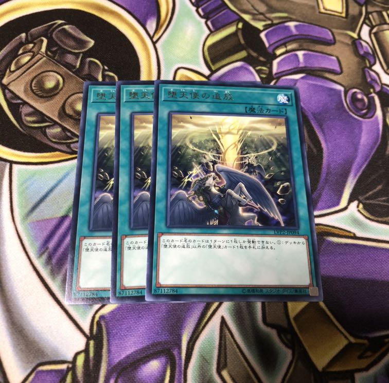 遊戯王 堕天使の追放