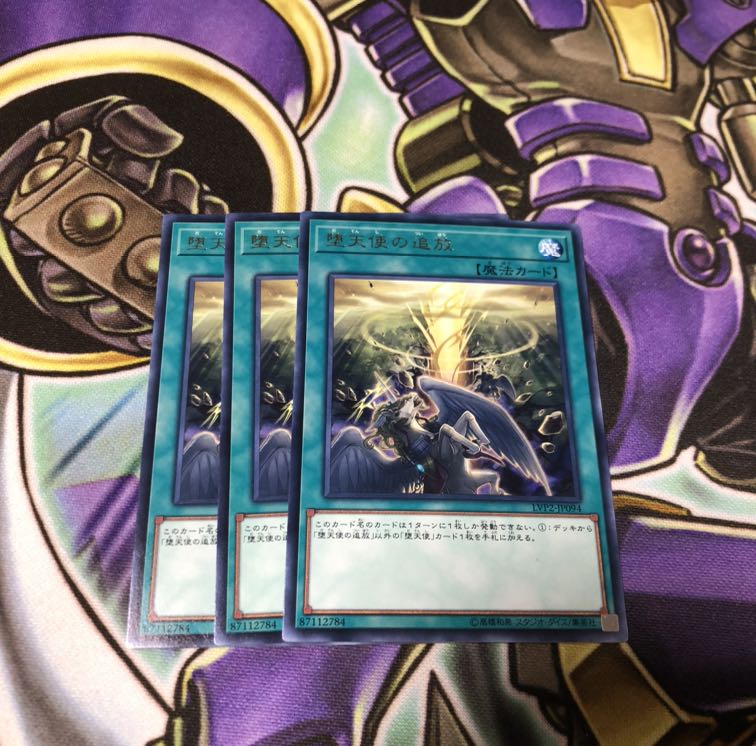 遊戯王 堕天使の追放