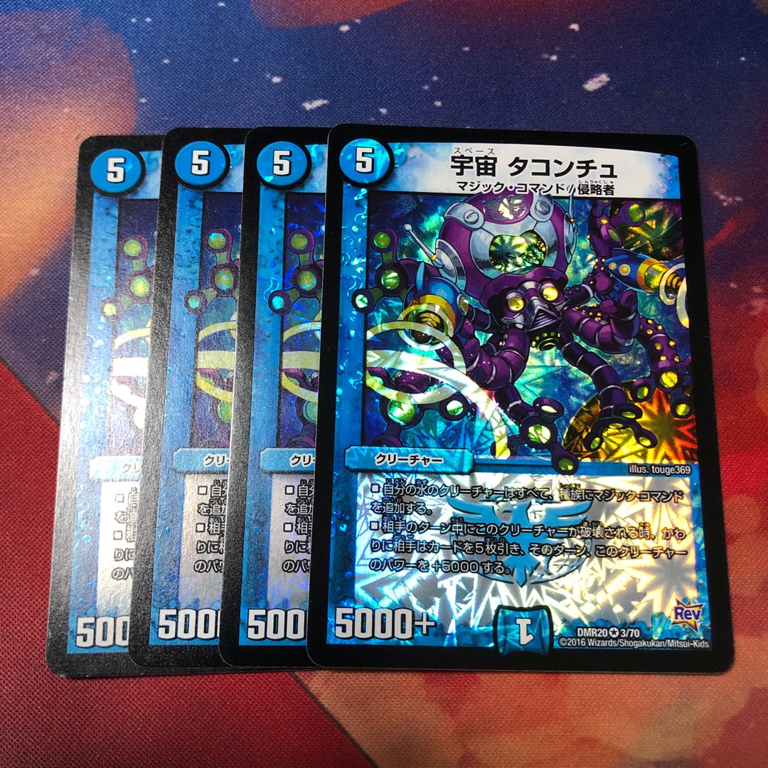 宇宙タコンチュ 4枚