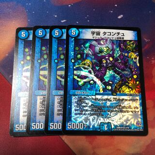 宇宙タコンチュ 4枚