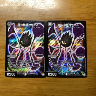 闇の破壊神ゼオス　2枚セット