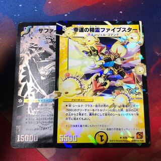 幸運の精霊ファイブスター サファイアウィズダム