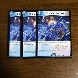 ブラッディタイフーン