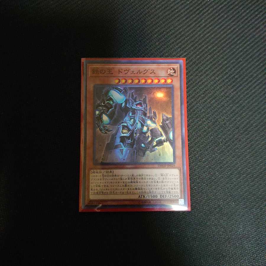 鉄の王　ドヴェルグス