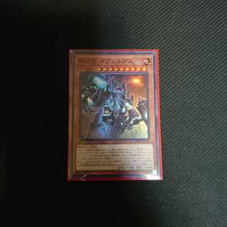 鉄の王　ドヴェルグス