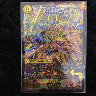 真天命王ネバーエンド 真聖教会エンドレスヘブン