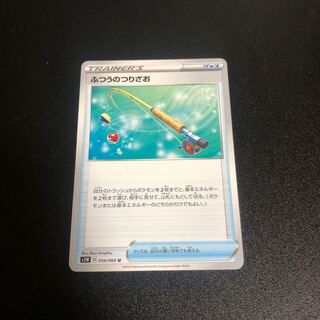 ふつうのつりざお