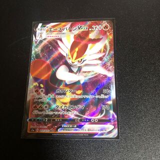 エースバーンVMAX