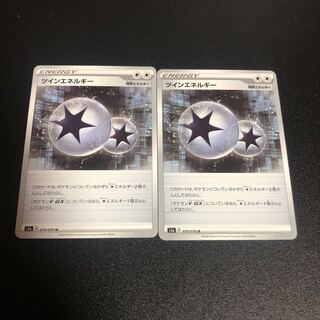 ツインエネルギー　クイックボールセット