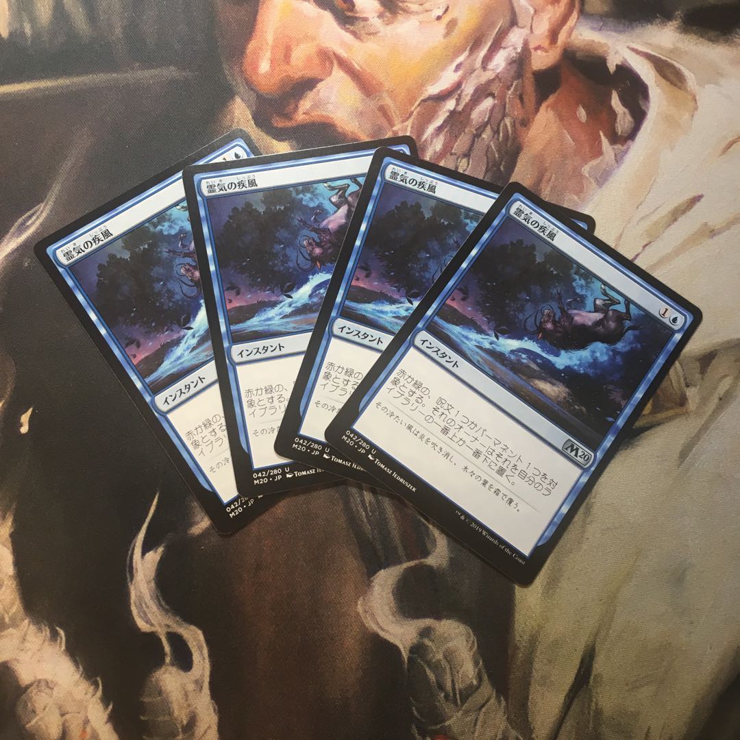 霊気の疾風 日4枚セット