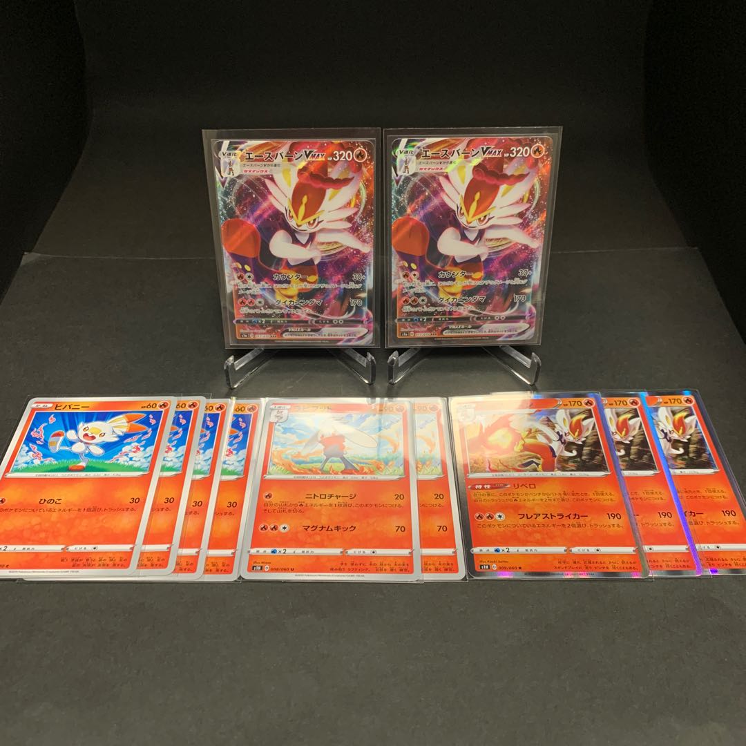 エースバーンVmax 進化ライン