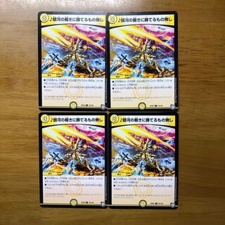 銀河の裁きに勝てるもの無し 4枚セット