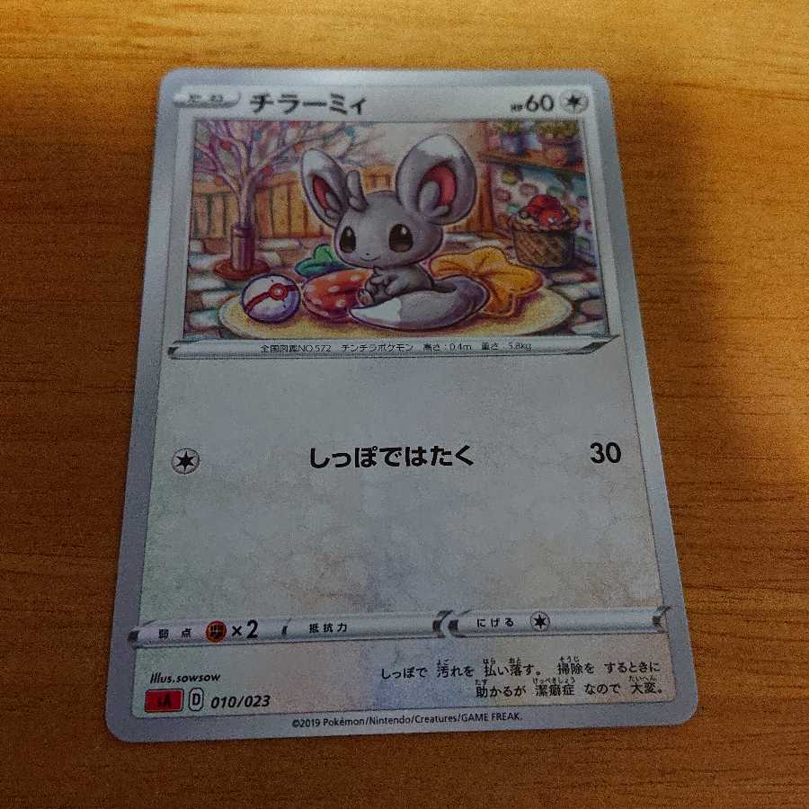 チラーミィ（しっぽではたく）