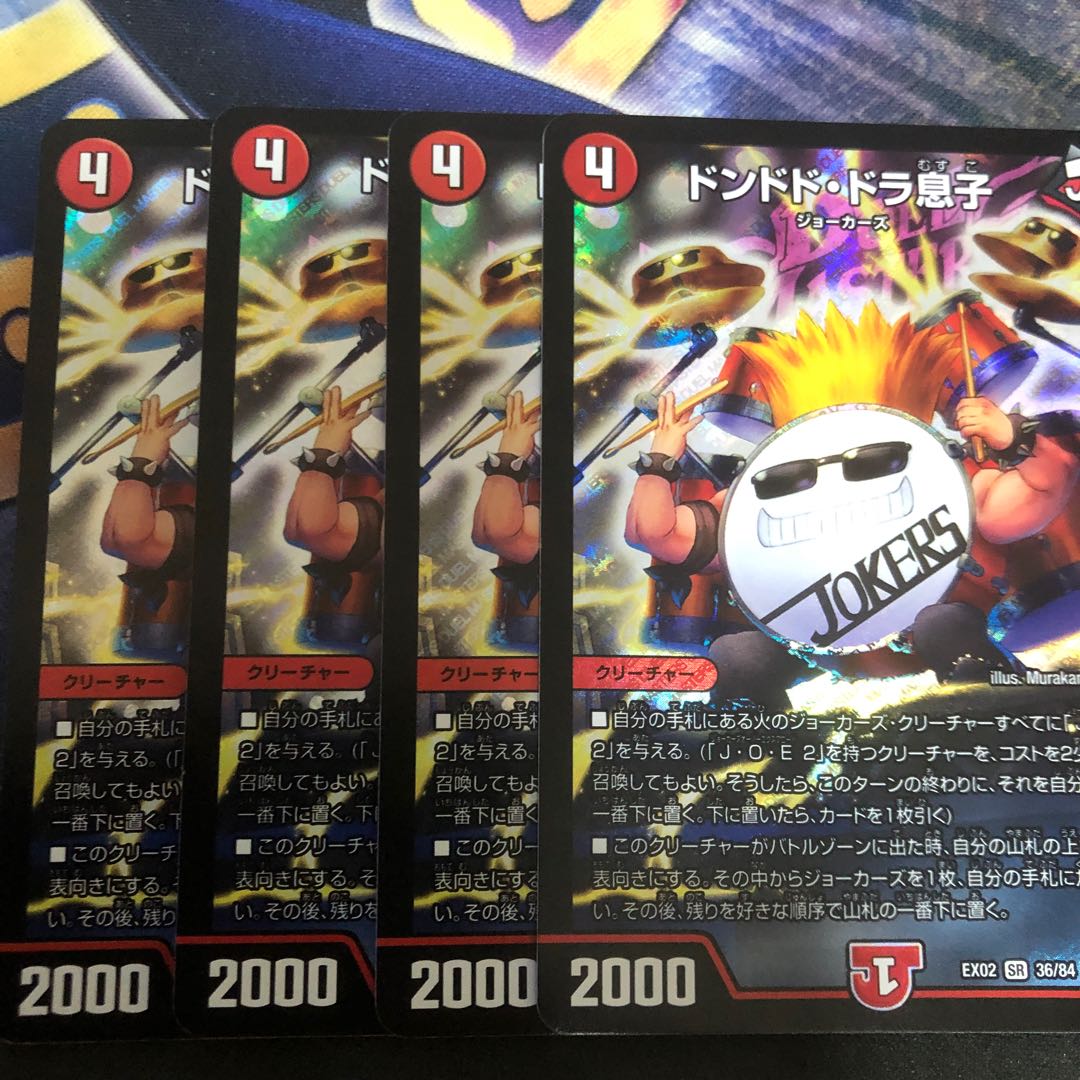 ドンドド・ドラ息子4枚   ①