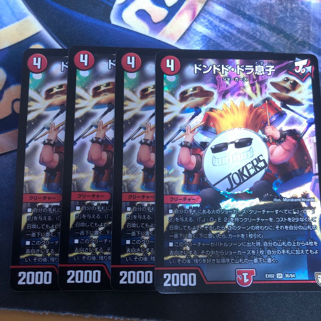 ドンドド・ドラ息子4枚  ②