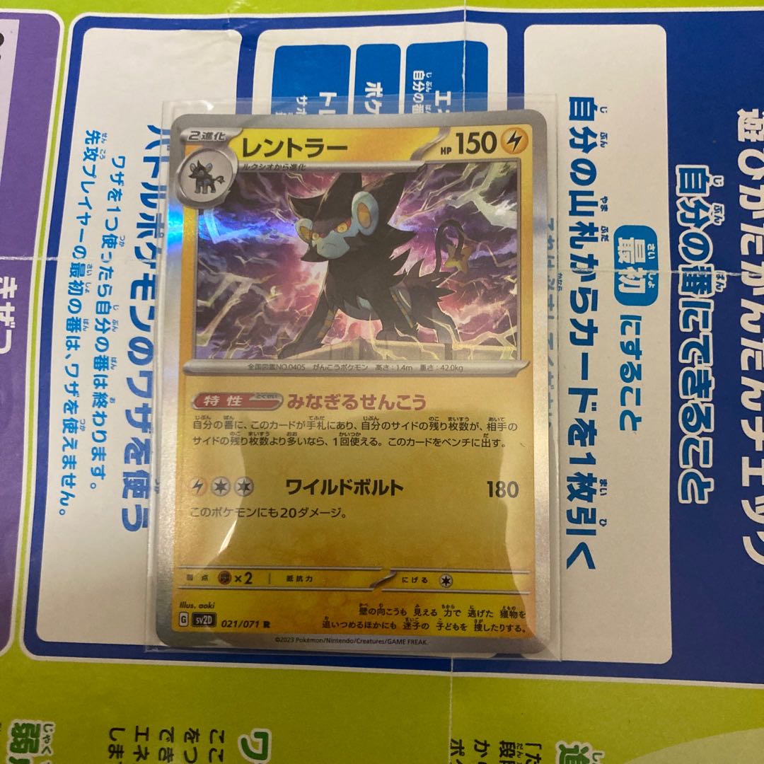 Luxray R 021/071