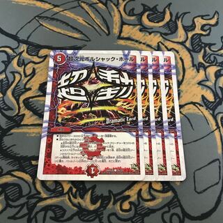 即日発送　超次元ボルシャックホール　DC 4枚