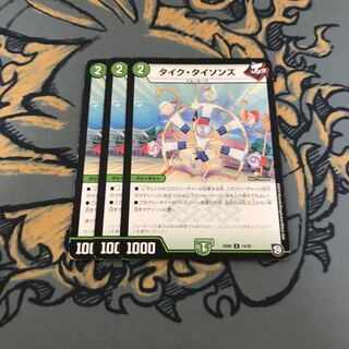 即日発送　タイクタイソンズ　3枚