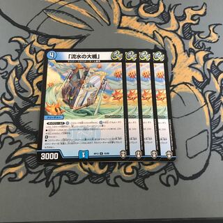 即日発送　流水の大楯　4枚