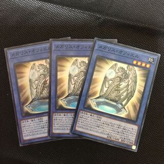 メガリス・オフィエル　スーパー