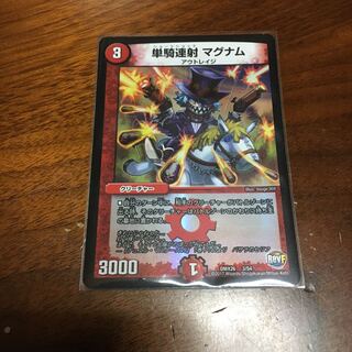 単騎連射マグナム ホイル