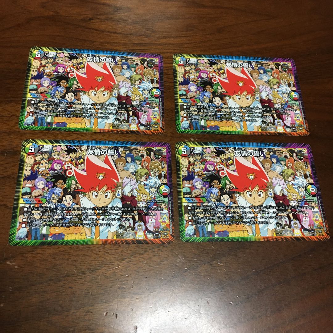 友情の誓い 4枚