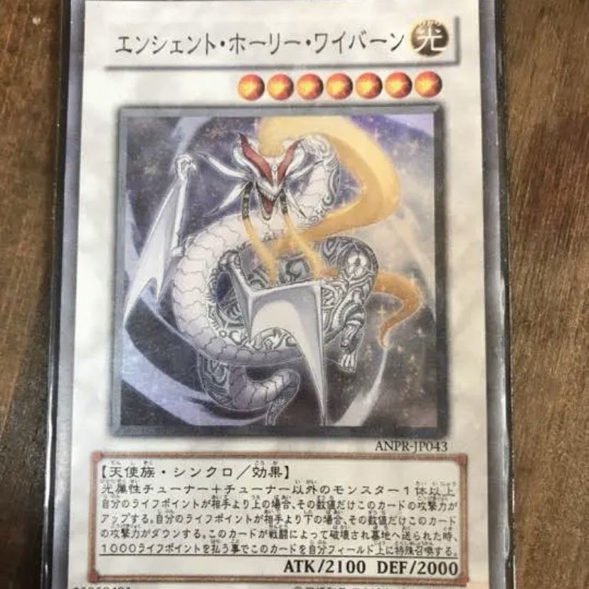 遊戯王 エンシェントホーリーワイバーン