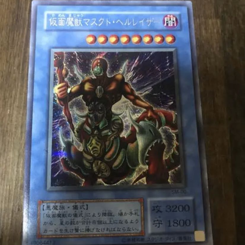 遊戯王　仮面魔獣マスクドヘルレイザー　シク