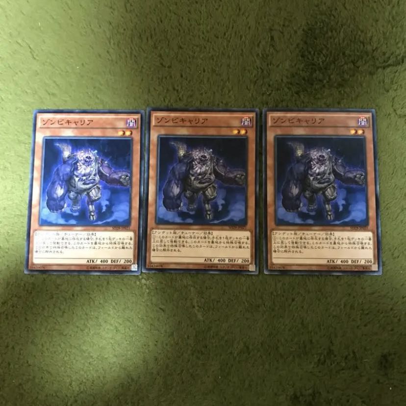 遊戯王　ゾンビキャリア　3枚