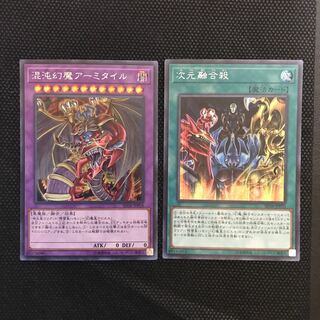 混沌幻魔アーミタイル　シークレット　次元融合殺　シークレット