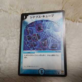 デュエマ シナプスキューブ 1枚