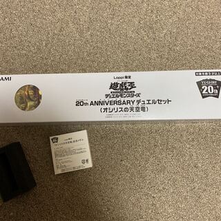 遊戯王　オシリスの天空竜20th anniversaryデュエルセット