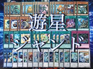 本格構築【遊星シンクロジャンド】デッキ メイン＆EX15枚＆スリーブ セット