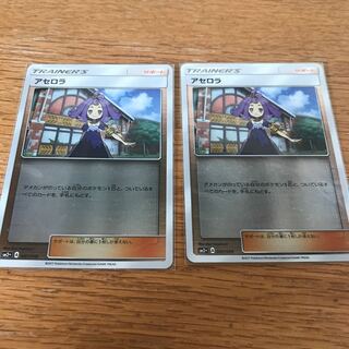 アセロラ ミラー 2枚