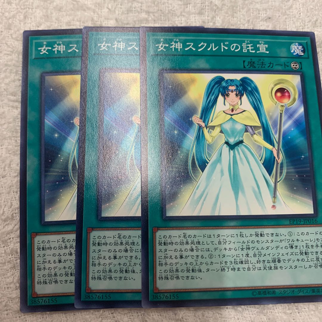 女神スクルドの託宣の通販 ハマ Magi トレカ専用フリマアプリ