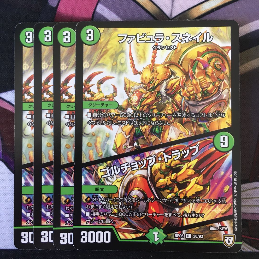 Fabula Snail｜Golchop Trap R 28/93