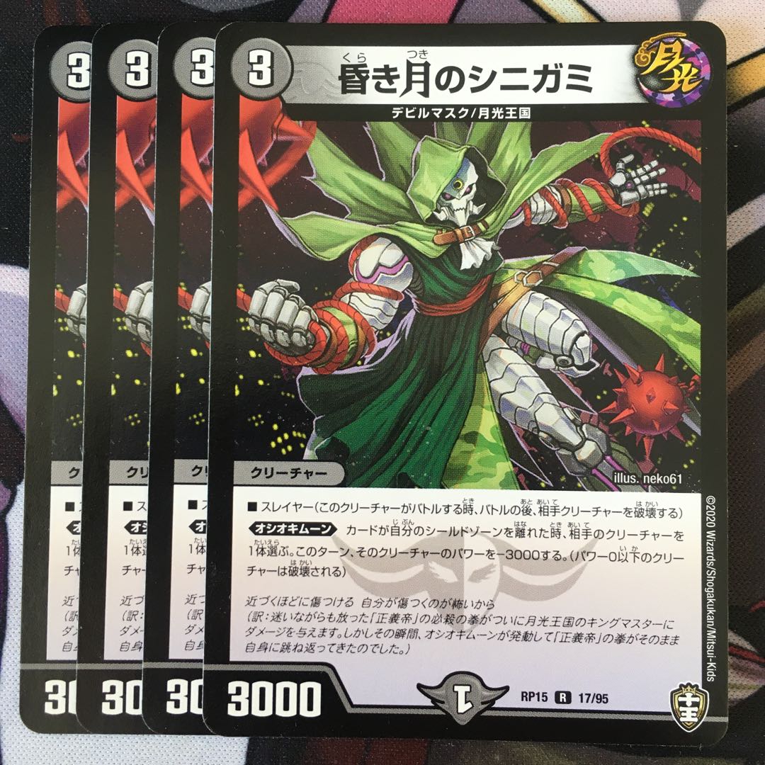 Sinigami of the coma moon R 17/95