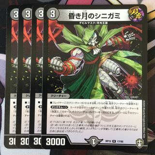 Sinigami of the coma moon R 17/95