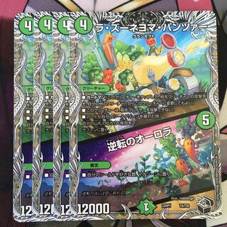 ラ・ズーネヨマ・パンツァー｜逆転のオーロラ(黒トレジャー) T4/T20