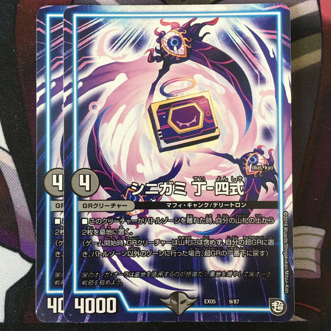 Shinigami Ding-4 Shiki 9/87