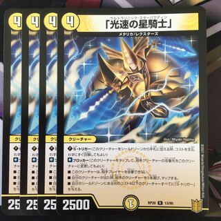 Star Knight of Light Speed" R 13/95