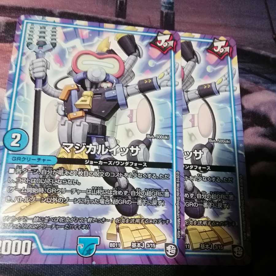 マジカルイッサ　２枚　アカマル