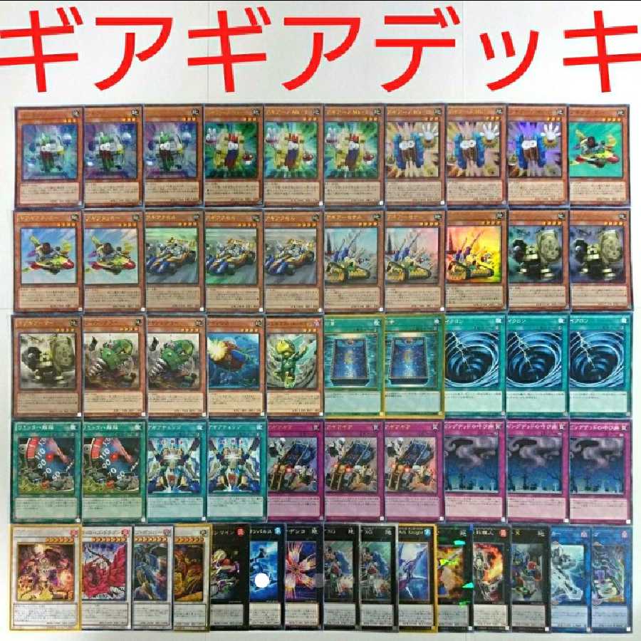 【遊戯王 デッキ】ギアギアギアXG ギアギガントX リミッター解除 月の書