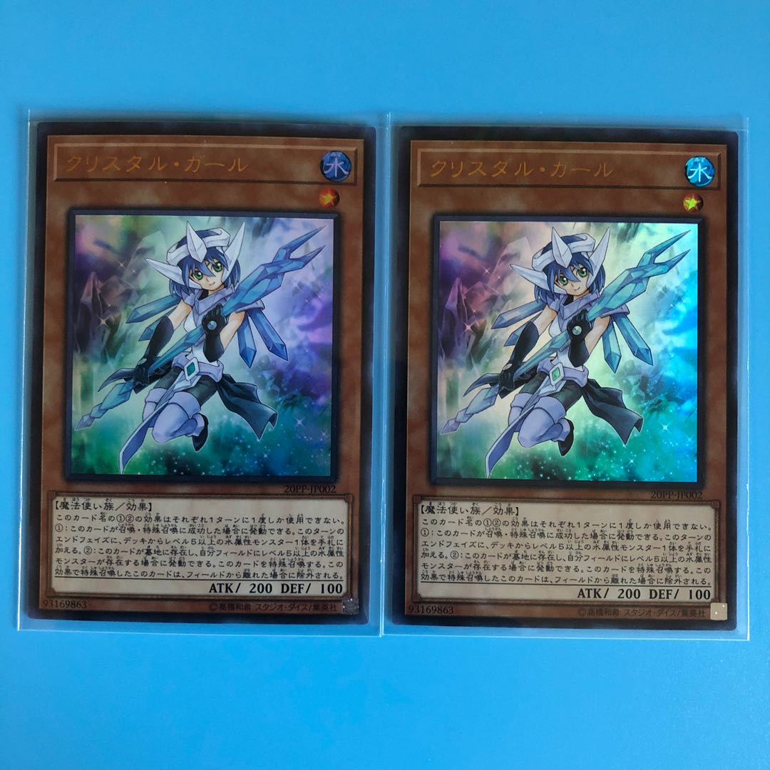 クリスタル・ガール ×2【 遊戯王 ・プレイ用】Ultra
