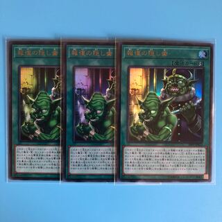 報復の隠し歯 ×3【 遊戯王 ・プレイ用】Ultra