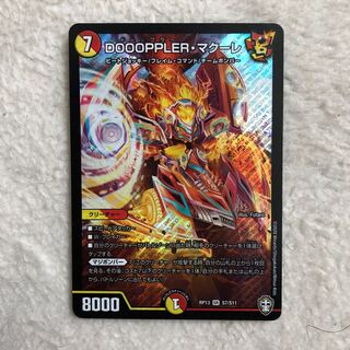 DOOOPPLER・マクーレ