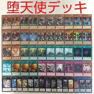 【遊戯王 デッキ】堕天使ユコバック 堕天使の追放 トレードイン 失楽の堕天使