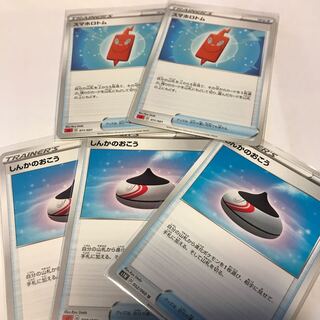 スマホロトム２枚.しんかのおこう3枚