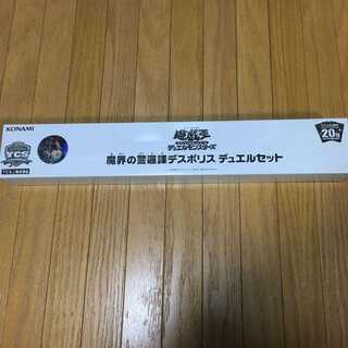 遊戯王　魔界の警邏課デスポリス　デュエルセット　未開封