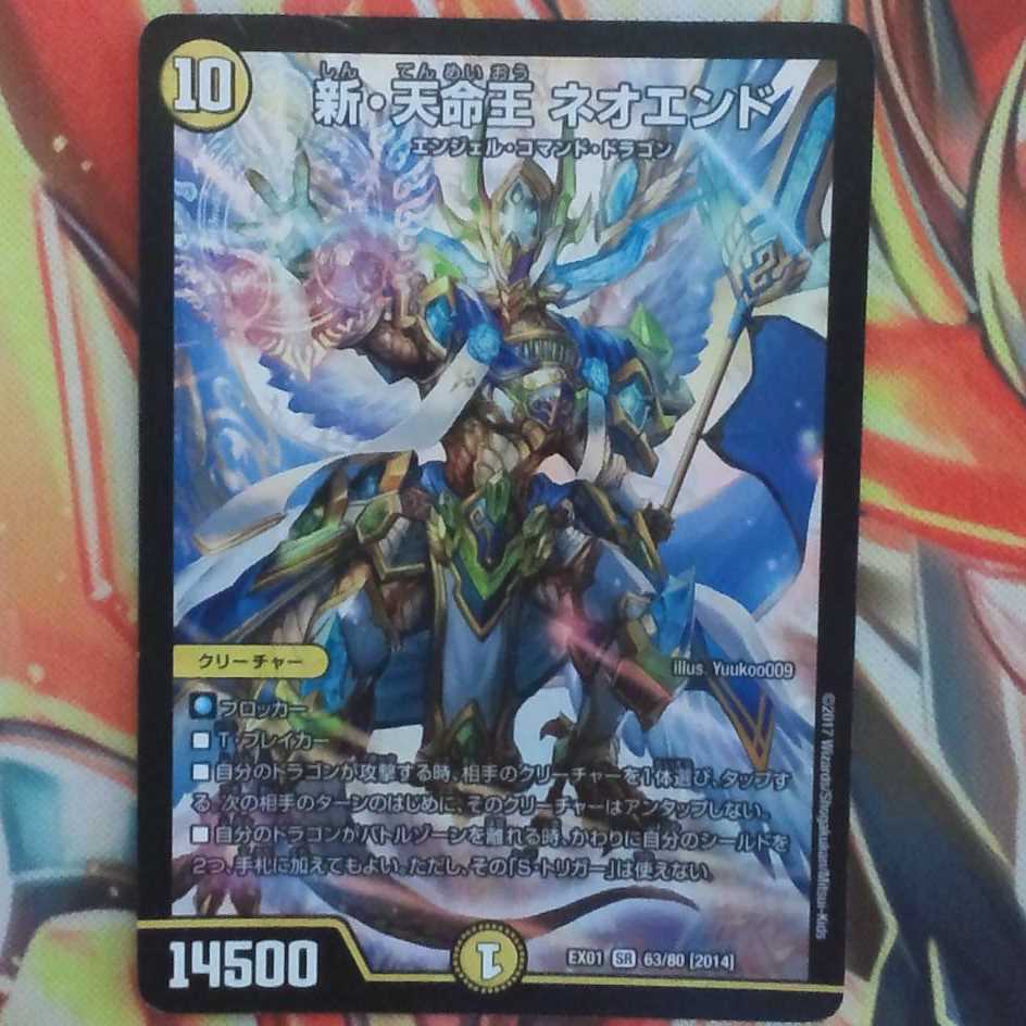 新・天命王 ネオエンド